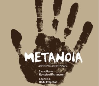 metanoia