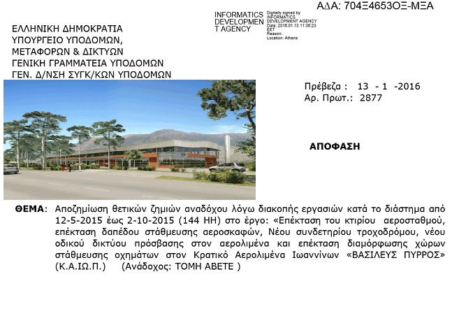 apofasi aerodromio