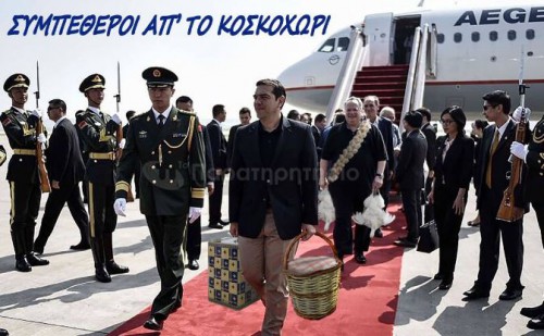 kina tsipras