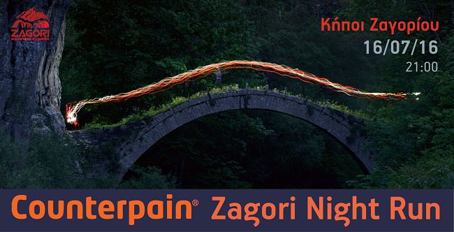 zagori night