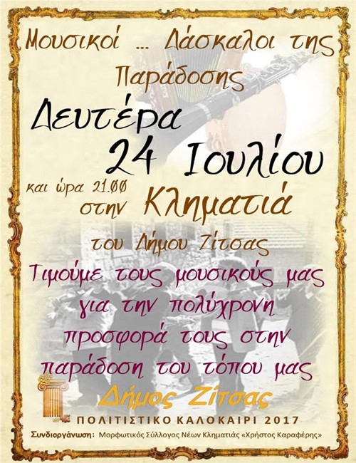 afisa mousikoi 500x650