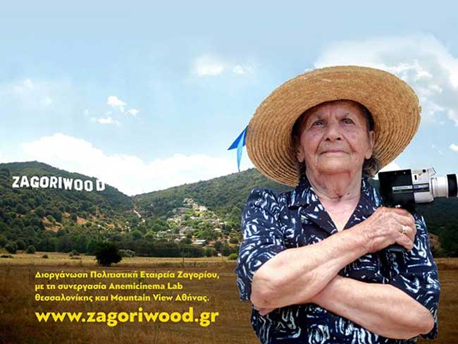 zagoriwood