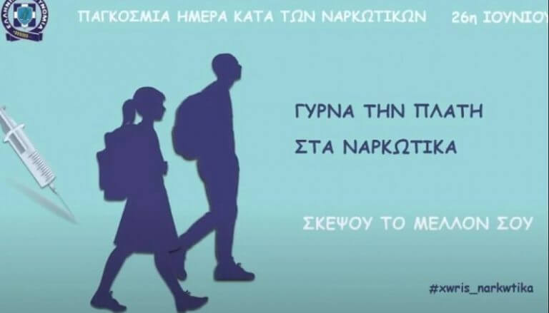 astinomia kampania narkotika