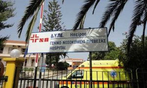 nosokomeio prevezas