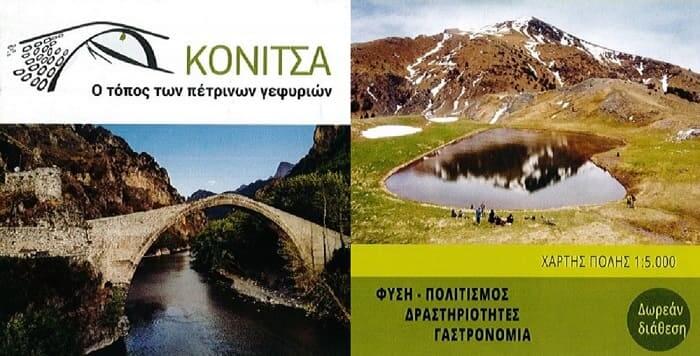 konitsa xartis