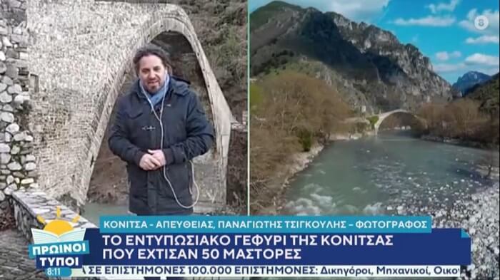 konitsa zontani sindesi