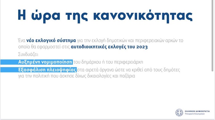 EpirusPost • Ειδήσεις, Ιωάννινα, Άρτα, Πρέβεζα, Θεσπρωτία • neos eklogikos nomos