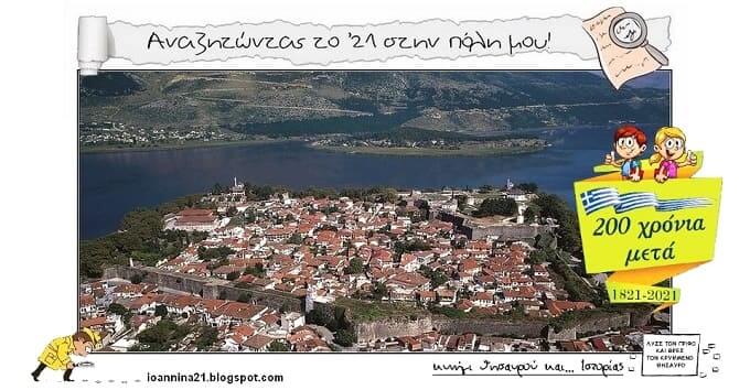 ioannina21