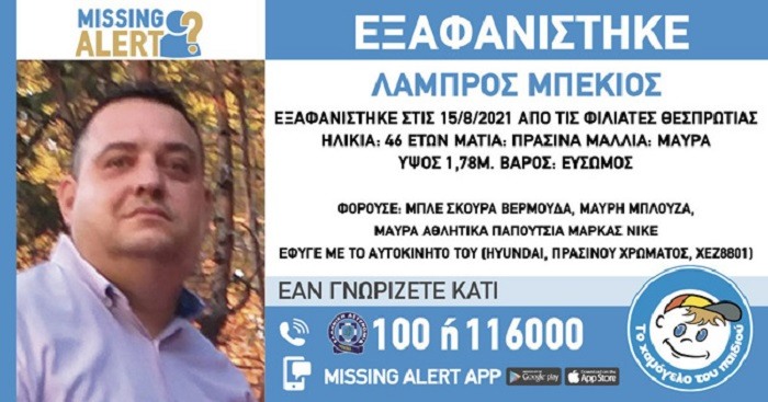 EpirusPost • Ειδήσεις, Ιωάννινα, Άρτα, Πρέβεζα, Θεσπρωτία • mpekios