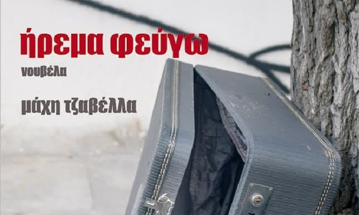 irema feugo maxi tzavella