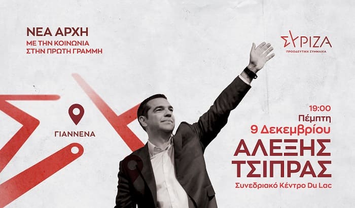 tsipras afisa ioannina