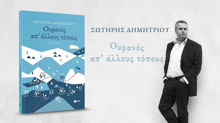 EpirusPost • Ειδήσεις, Ιωάννινα, Άρτα, Πρέβεζα, Θεσπρωτία • ouranos sotiris dimitriou