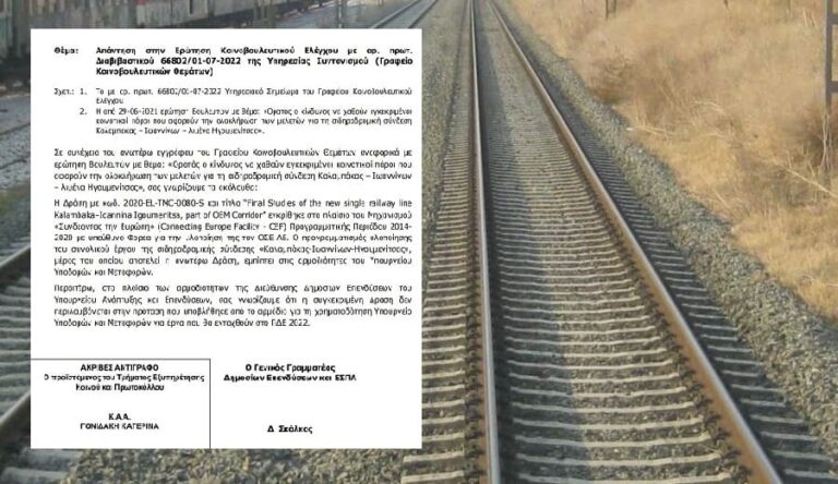 sidirodromos apantisi