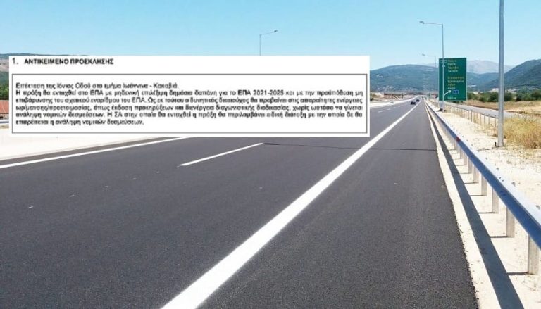 ionia giannena entaksi