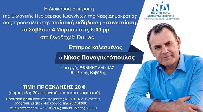 EpirusPost • Ειδήσεις, Ιωάννινα, Άρτα, Πρέβεζα, Θεσπρωτία • prosklisi deep ioanninon