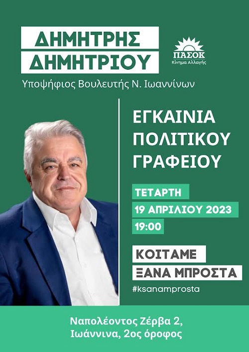 EpirusPost • Ειδήσεις, Ιωάννινα, Άρτα, Πρέβεζα, Θεσπρωτία • dimitriou egkainia