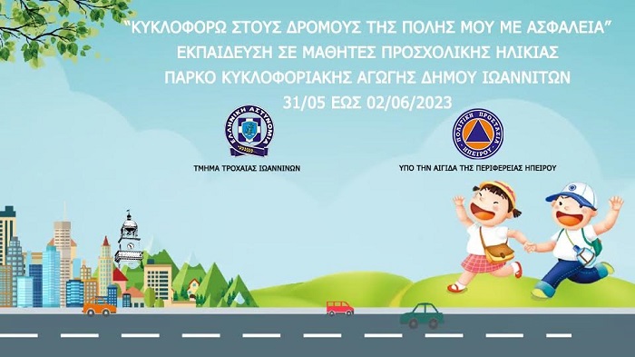 nipiagogeia drasi troxaias