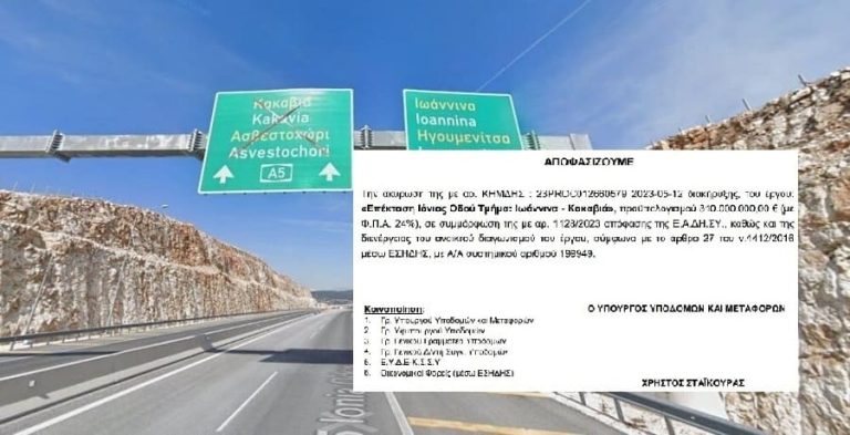 akirosi giannena kakavia