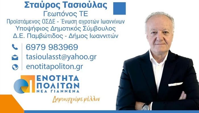 EpirusPost • Ειδήσεις, Ιωάννινα, Άρτα, Πρέβεζα, Θεσπρωτία • tasioylas