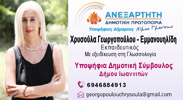 EpirusPost • Ειδήσεις, Ιωάννινα, Άρτα, Πρέβεζα, Θεσπρωτία • emanouilidi