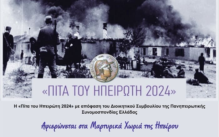 EpirusPost • Ειδήσεις, Ιωάννινα, Άρτα, Πρέβεζα, Θεσπρωτία • pita