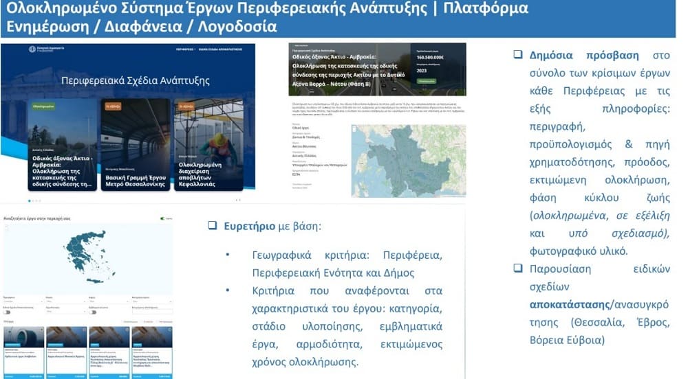 EpirusPost • Ειδήσεις, Ιωάννινα, Άρτα, Πρέβεζα, Θεσπρωτία • erga platforma