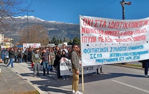 EpirusPost • Ειδήσεις, Ιωάννινα, Άρτα, Πρέβεζα, Θεσπρωτία • foitites kinitipoisi