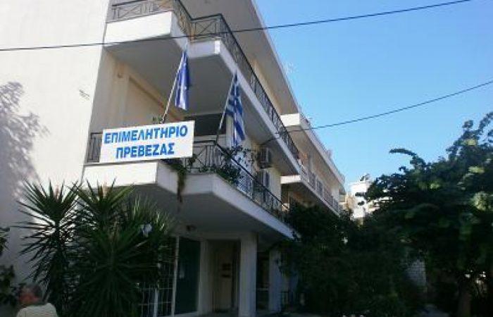 epimelitrio prevezas