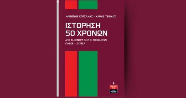 «Ιστόρηση 50 χρόνων», με πολιτικούς και αυτοδιοικητικούς