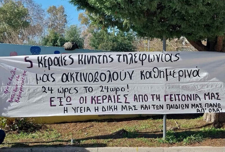 Δεν θέλουν στη γειτονιά τους τις κεραίες κινητής τηλεφωνίας