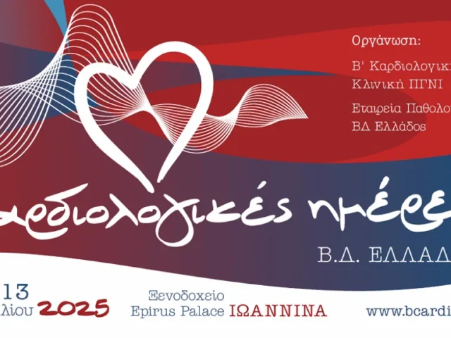 kardiologikes imeres