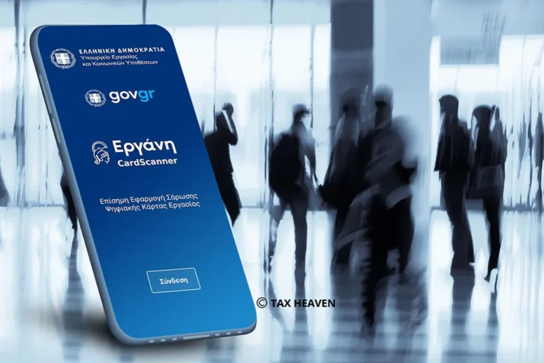 psifiaki karta ergani