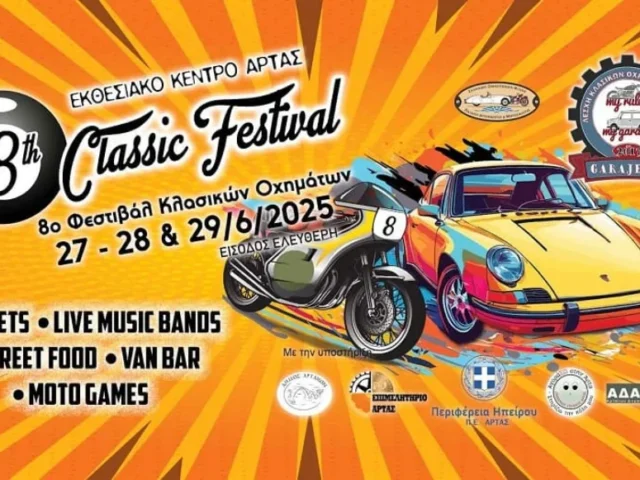 ektesi klasikon oximaton