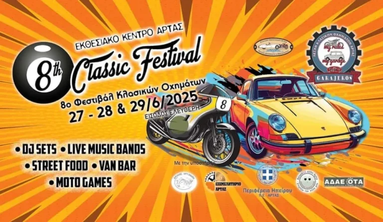 ektesi klasikon oximaton