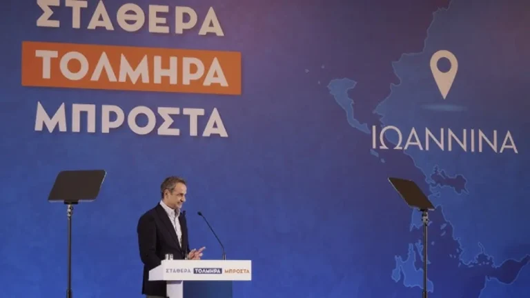 mitsotakis ioannina