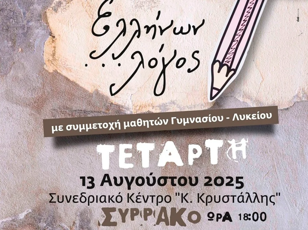 ellinon logos sirako