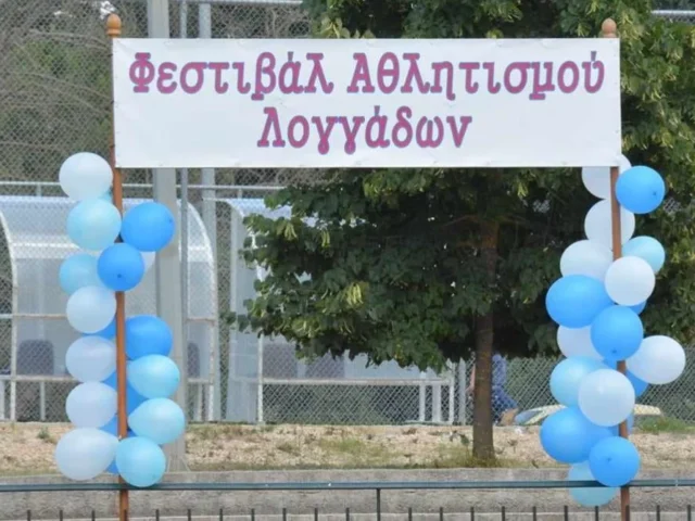 loggades giorti atlitismou