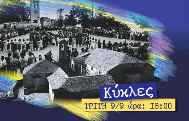 kikles xouliarades zon