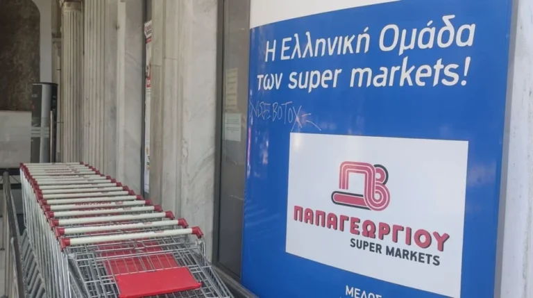 papageorgiou market ()