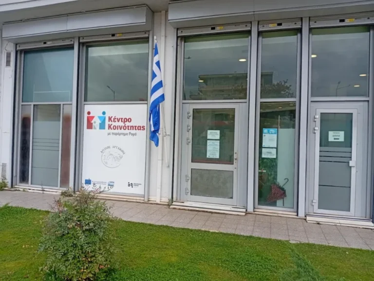 kentro koinotitas artas