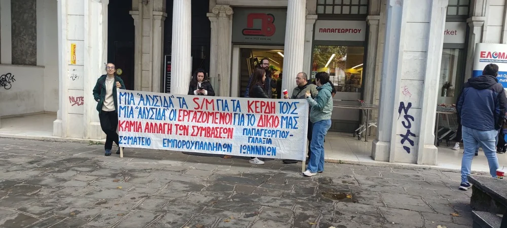 Στο δρόμο οι εργαζόμενοι του Παπαγεωργίου.. Βρήκαν κλειστές πόρτες στον.. Γαλαξία 2 papageorgiou