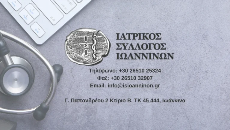 iatrikos sillogos ioanninon