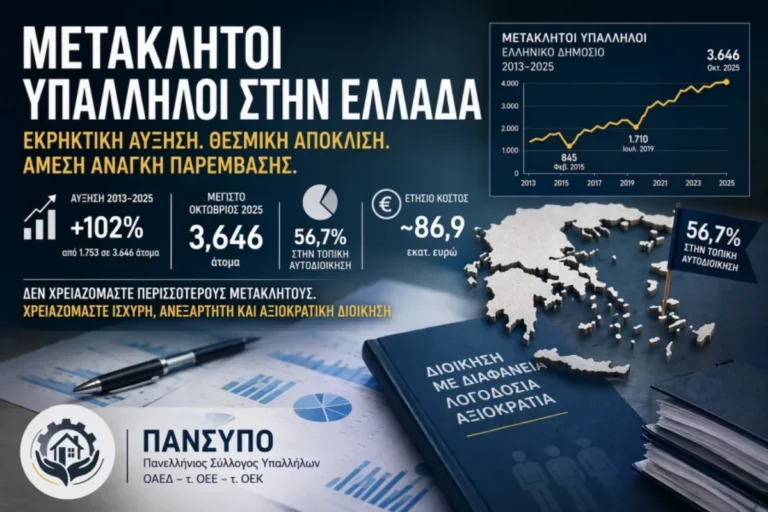 metaklitoi