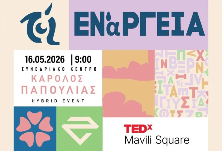 εναργεια μαωιλι