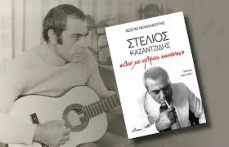 kazantzidis