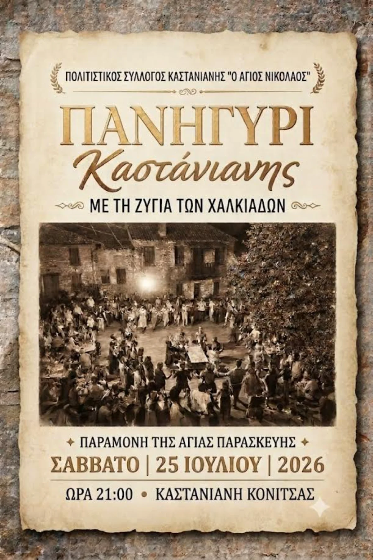 Καστάνιανη Κόνιτσας: Το πανηγύρι που επιμένει… χωρίς μικροφωνικές και επιστρέφει στην αυθεντικότητα 1 afisa kastaniani