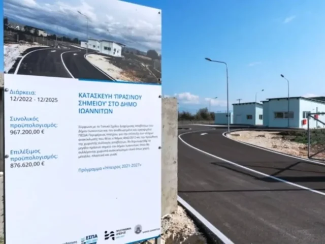 prasino simeio ioannina