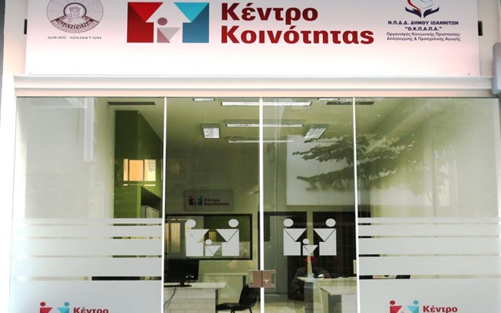 KENTRO KOINOTHTAS