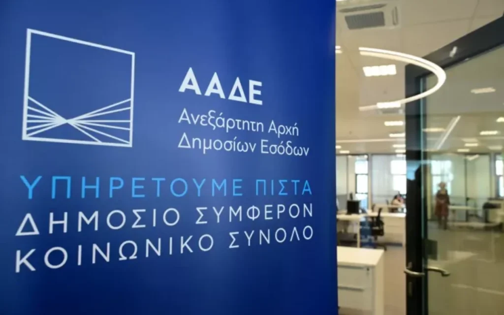 aade xrei