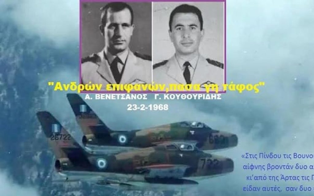 aeroporiko distixima piges